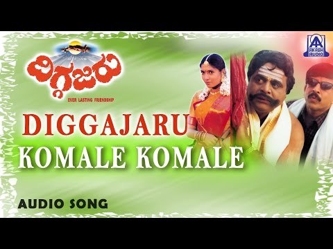 Diggajaru - Komale Komale Audio Song | Vishnuvardhan, Ambarish, Sanghavi | Hamsalekha