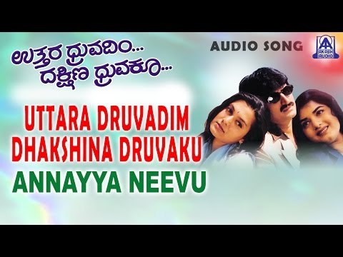 Uttara Druvadim Dakshina Druvaku - Annayya Neevu Audio Song | Yogeshwar, Prema