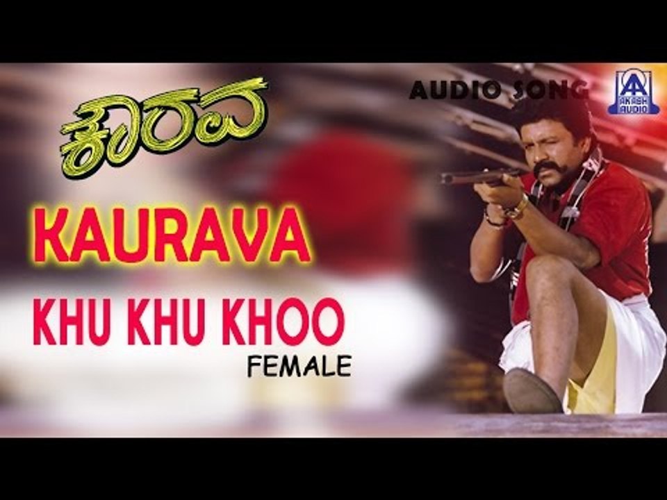 Kaurava - "Khu Khu Khoo (Female)" Audio Song | B C Patil, Prema | Hamsalekha | Akash Audio