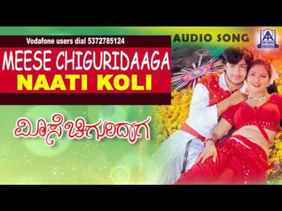 Meese Chiguridaga "Naati Koli" Audio Song | Teja, Durga Shetty | Akash Audio
