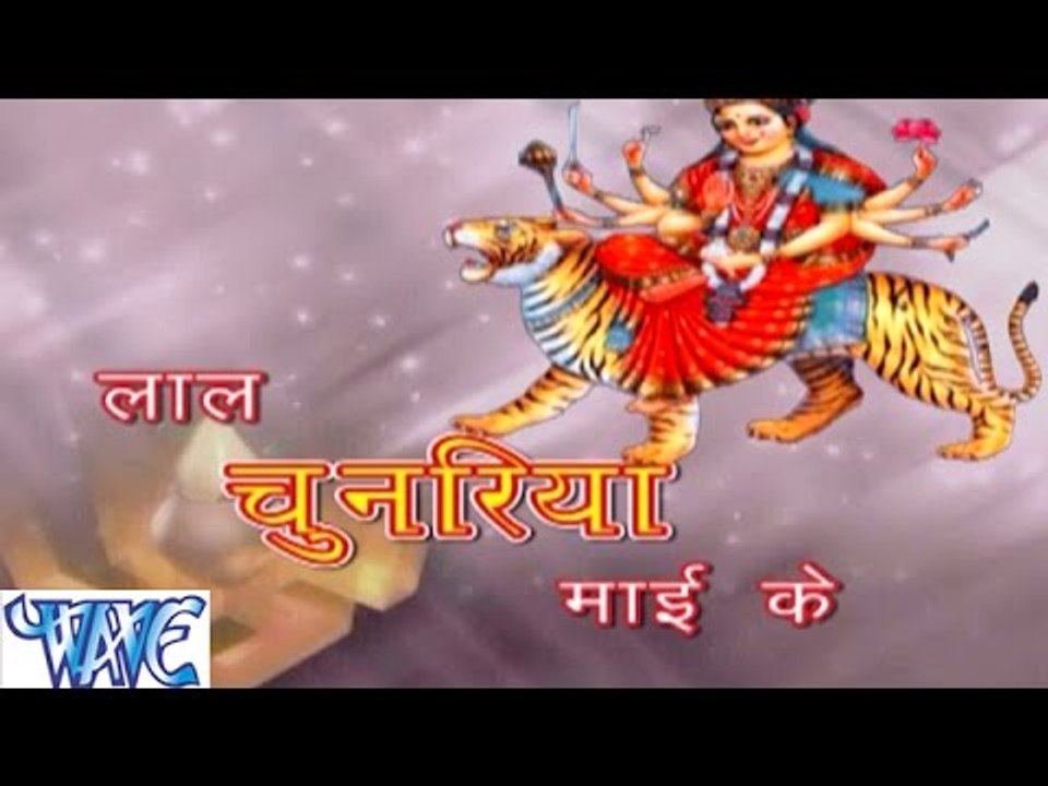 लाल चुनरिया माई के - Lal Chunariya Mai Ke | Pawan Singh | Bhojpuri Mata Bhajan