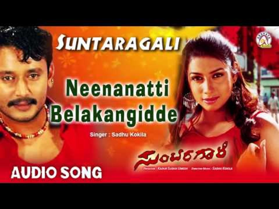 Suntaragali I Neenanatti Belakangidde Nanju I Darshan, Rakshita I Akshaya Audio