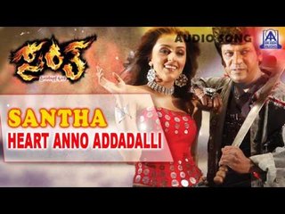 Santha - "Heart Anno Addadalli" Audio Song I Shivarajkumar, Arathi Chabria I Akash Audio