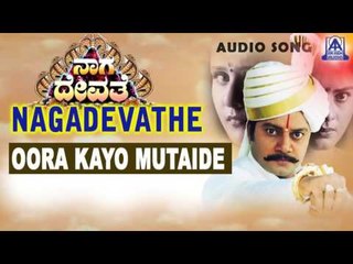 Nagadevathe - "Oora Kayo Mutaide" Audio Song | Soundarya, Prema, Saikumar | Akash Audio