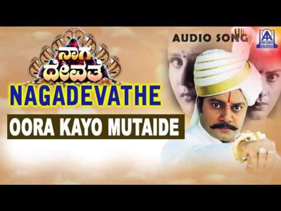 Nagadevathe - "Oora Kayo Mutaide" Audio Song | Soundarya, Prema, Saikumar | Akash Audio