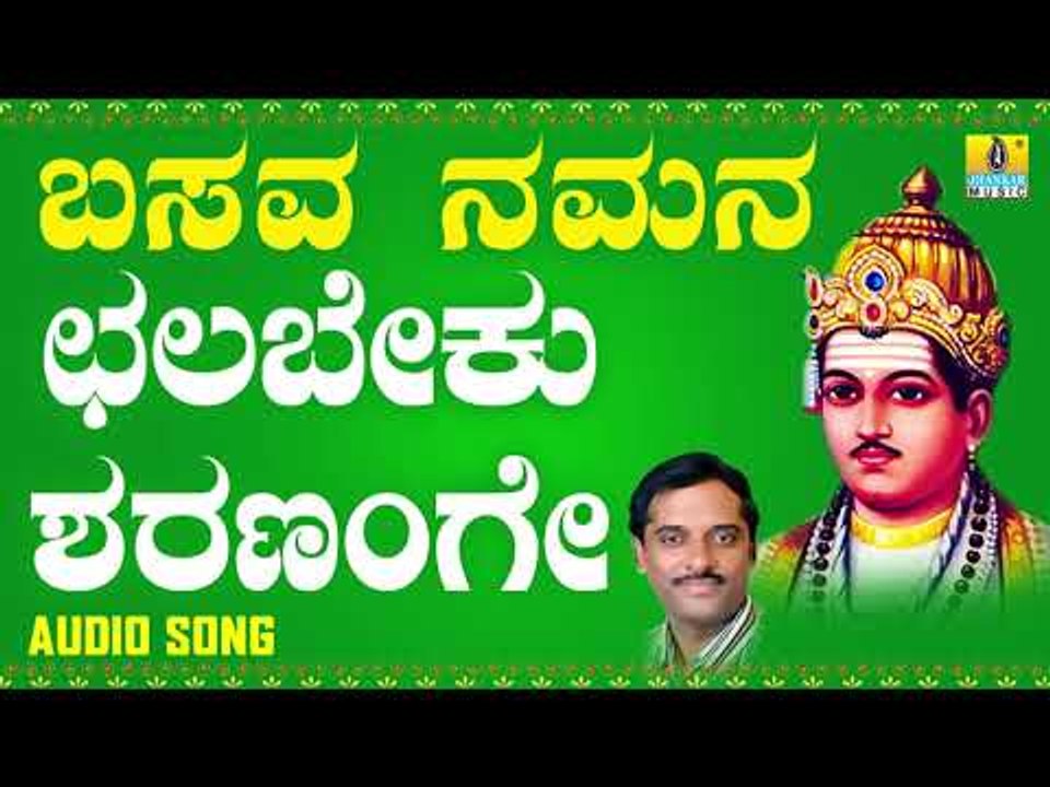 ವಚನಗಳು - Chalabeku Sharanange | Basava Namana | K. Yuvaraj | Vachanagalu | Kannada Songs