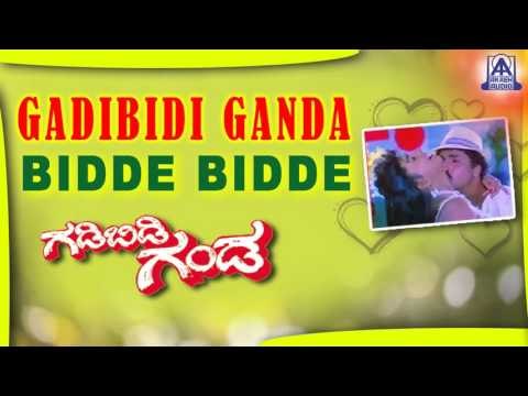 Gadibidi Ganda - Bidde Bidde Audio Song | V Ravichandran,Ramyakrishna,Roja | Akash Audio