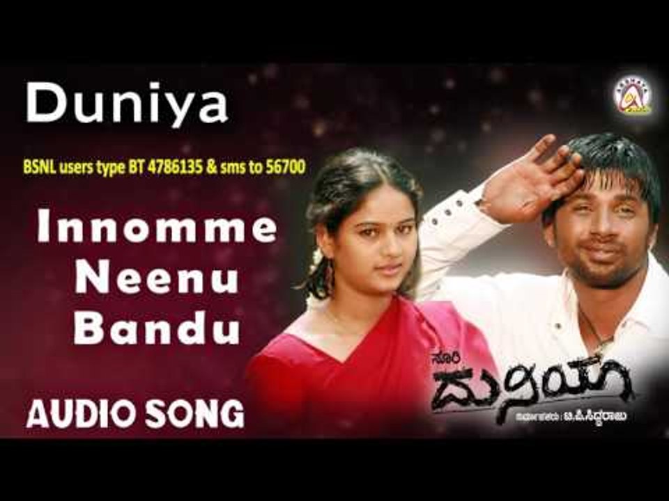 Duniya I "Innomme Neenu Bandu" Audio Song I Duniya Vijay, Rashmi I Akshaya Audio