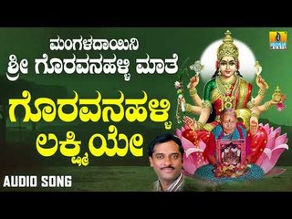 ಗೊರವನಹಳ್ಳಿ ಲಕ್ಷ್ಮಿಯೇ | Mangaladayini Sri Goravanahalli Maathe Namavali | K. Yuvaraj | Jhankar Music