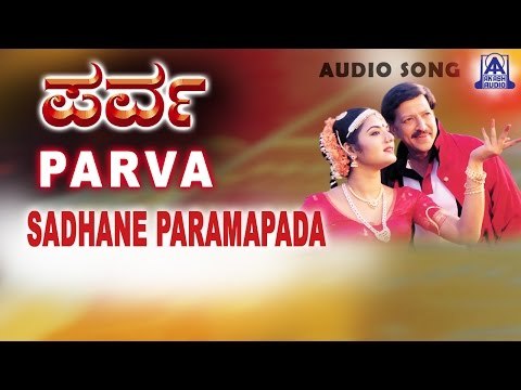 Parva - Sadhane Paranapada Audio Song | Vishnuvardhan, Prema, Roja | Akash Audio