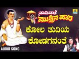ವಚನಗಳು - Kola Tudiya Kodaganante | Nudidare Muthina Haara | Pandit Shivaraja Gawayi | Vachana