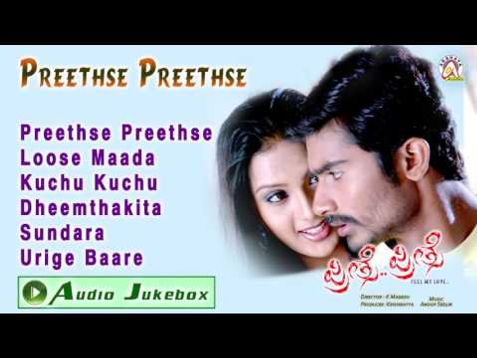 Preethse Preethse I Audio Jukebox I Yogesh, Udayathara, Pragna I Akshaya Audio