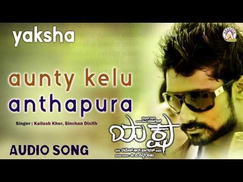 Yaksha I Aunty Kelu Anthapura Audio Song I Yogesh, Nana Patekar,Roobi I Akshaya Audio