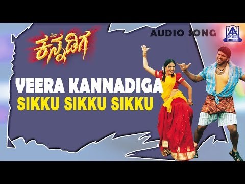 Veera Kannadiga - Sikku Sikku Sikku Audio Song | Punith Rajkumar, Anitha | Akash Audio