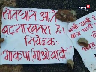 VIDEO: मतदाताओं को बूथ पर पहुंचा रहे दो ट्रैक्टर को नक्सलियों ने किया आग के हवाले