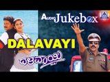 Dalavayi I Kannada Film Audio Jukebox I B C Patil I Vijayalakshmi I Akash Audio