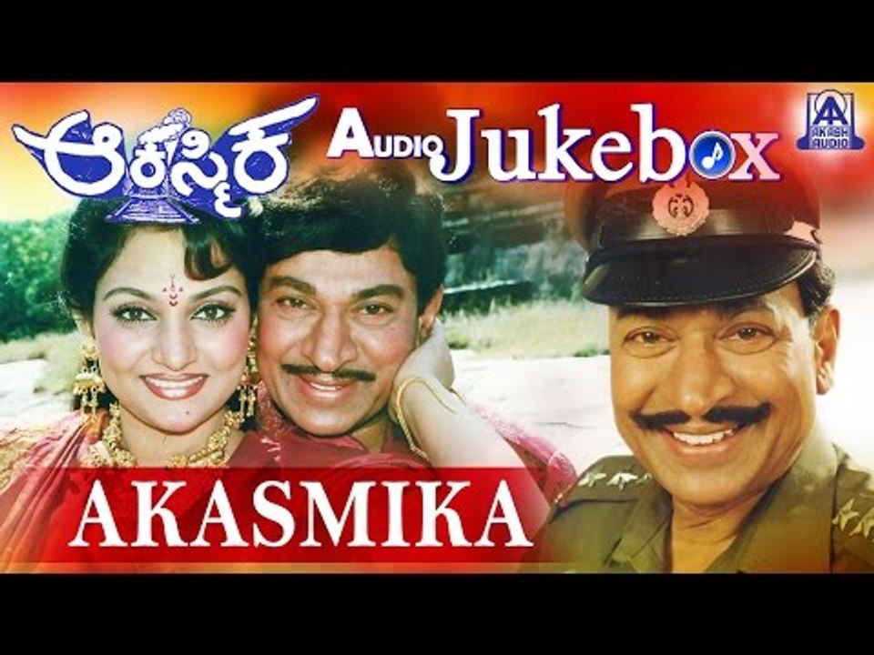 Akasmika I Kannada Film Audio Juke Box I Dr Rajkumar, Madhavi, Geetha I Akash Audio