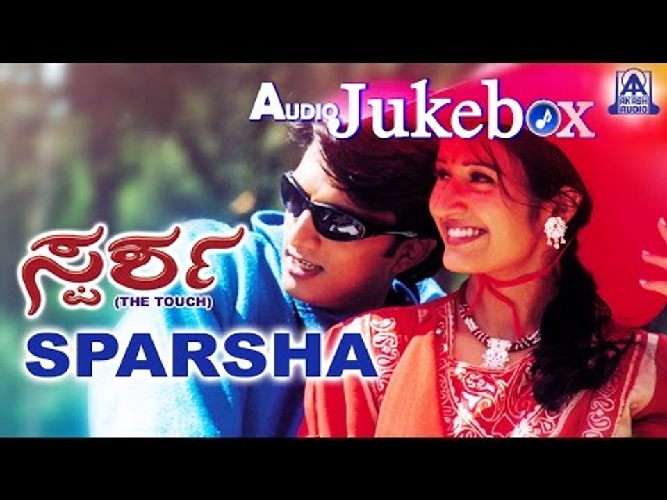 Sparsha I Kannada Film Audio Juke Box I Sudeep, Rekha I  Akash Audio