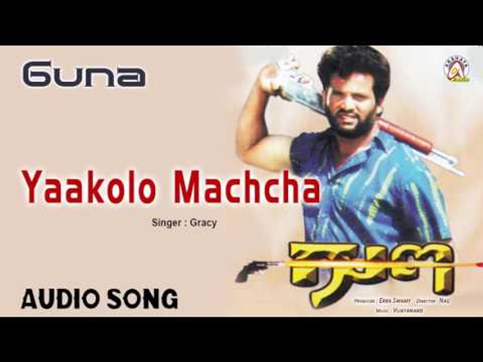 Guna I "Yaakolo Machcha" Audio Song I Venkatesh,Seema I Akshaya Audio