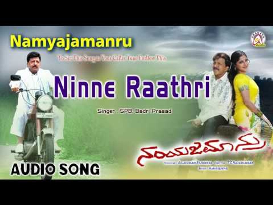 Namyajamanru I "Ninne Raathri" Audio Song I Vishnuvardhan, Navya Nair, Lakshmi Gopalaswamy