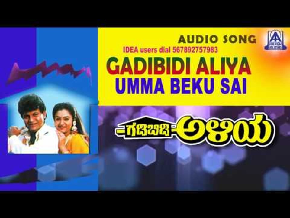 Gadibidi Aliya - "Umma Beku Sai" Audio Song | Shivarajkumar, Malashree, Mohini | Akash Audio