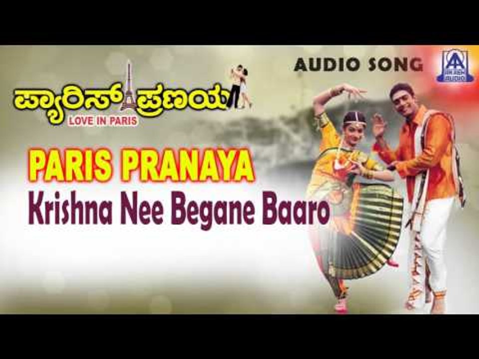 Paris Pranaya - "Krishna Nee Begane Baro" Audio Song | Raghu Mukherjee, Minal | Akash Audio
