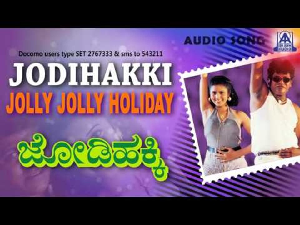 Jodihakki - "Jolly Jolly Holiday" Audio Song I Shivarajkumar, Vijayalakshmi I Akash Audio