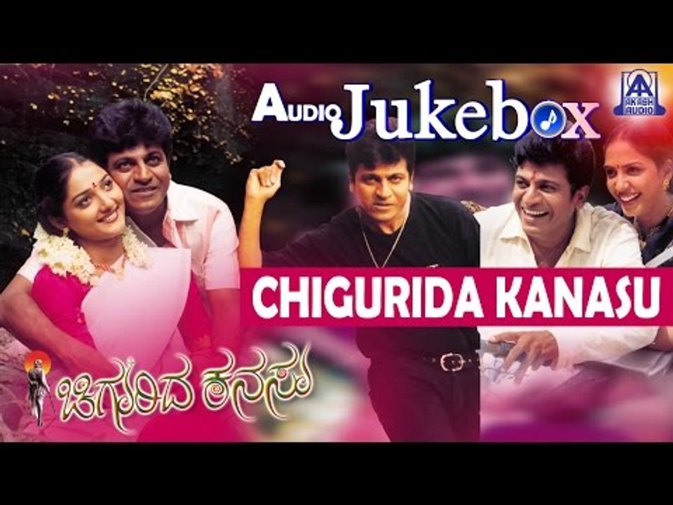 Chigurida Kanasu I Kannada Film Audio Jukebox I Shivarajkumar, Vidya Venkatesh, Rekha Unni