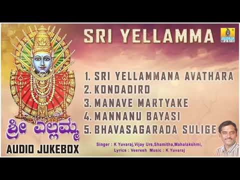 ಶ್ರೀ ಎಲ್ಲಮ್ಮ - ಶ್ರೀ ಎಲ್ಲಮ್ಮ ಕನ್ನಡ ಭಕ್ತಿಗೀತೆಗಳು | Audio JukeBox | Jhankar Music