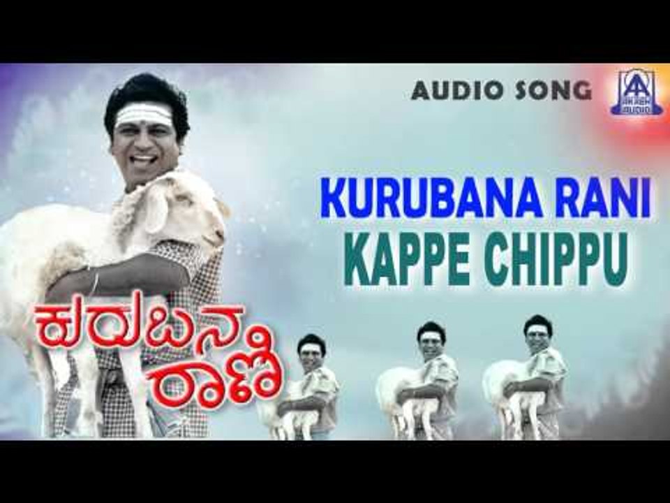 Kurubana Rani - "Kappe Chippu" Audio Song I Shivarajkumar, Nagma  I Akash Audio