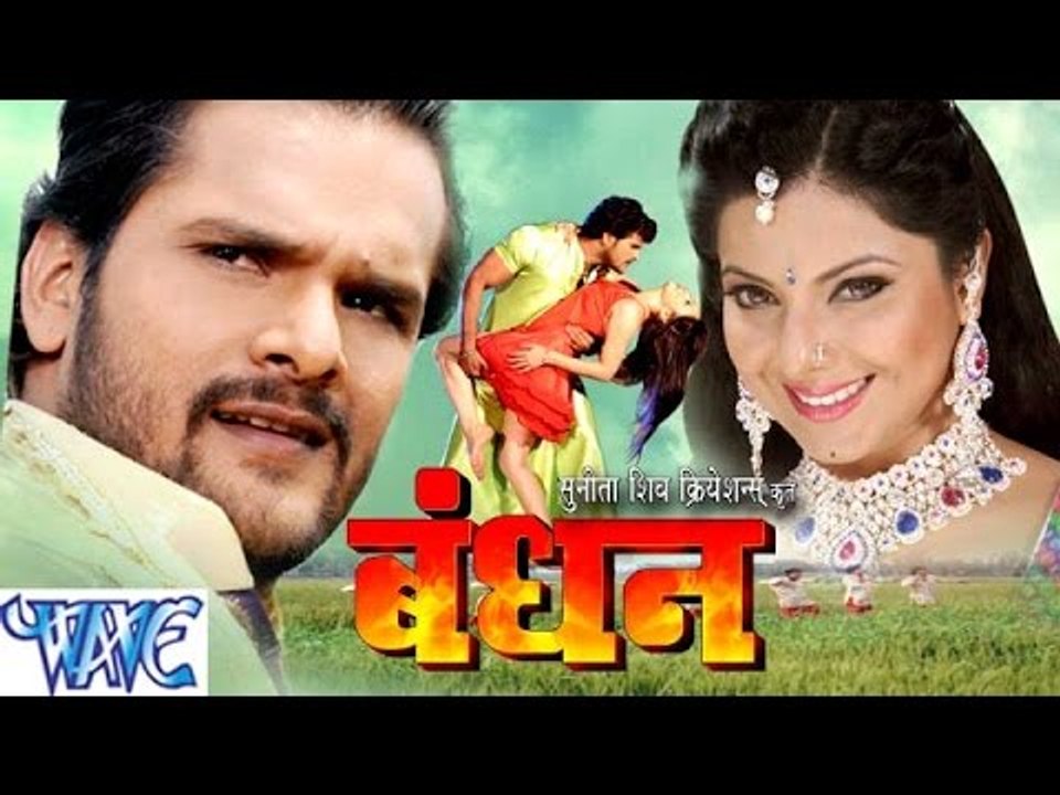 HD - बंधन || Bandhan || Bhojpuri Film Trailer 2015 || Bhojpuri Film Promo 2015 || Khesari  Lal Yadav