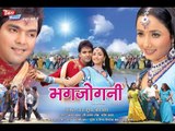 भगजोगनी - Bhojpuri Full Film | Bhagjogani - Latest Bhojpuri Movie | Pawan Singh, Rani Chatterjee