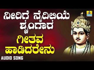 ವಚನಗಳು - Geethava Hadidarenu | Neerige Naidileye Shrungara | Vachanagalu | Kannada Songs