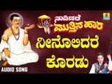 ವಚನಗಳು - Neenolidare | Nudidare Muthina Haara | Pandit Shivaraja Gawayi | Vachana