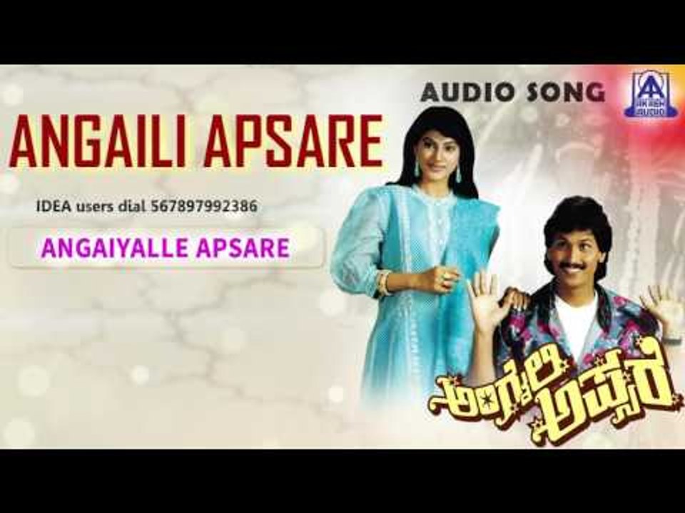 Angaili Apsare - "Angaiyalle Apsare" Audio Song I Kumar Bangarappa, Supriya I Akash Audio