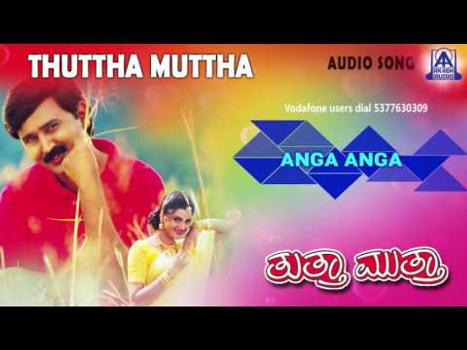 Thuttha Muttha - "Anga Anga" Audio Song I Ramesh, Prema, Kasthuri I Akash Audio