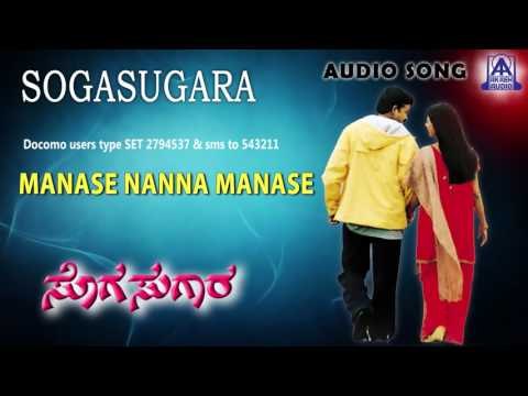 Sogasugara - Manase Nanna Manase Audio Song I Jayasurya, Nisha I Akash Audio