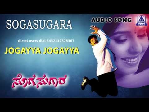 Sogasugara - Jogayya Jogayya Audio Song I Jayasurya, Nisha I Akash Audio