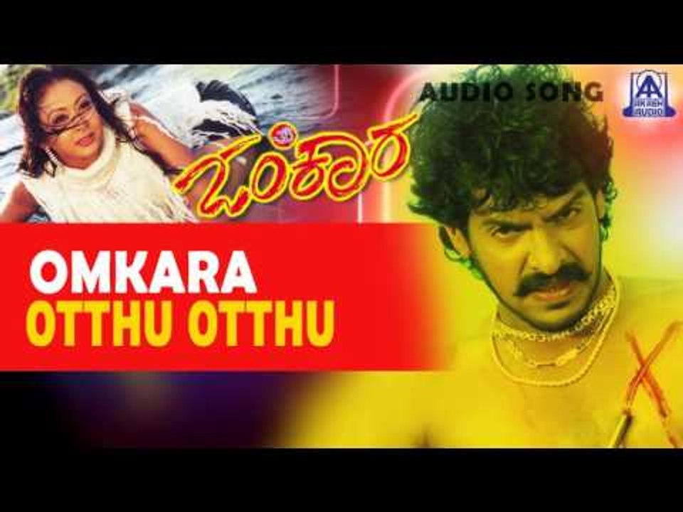 Omkara - "Otthu Otthu" Audio Song I Upendra, Preethi Jhangiani I Akash Audio
