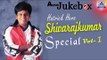 Hatrick Hero Shivarajkumar Special Vol-1 | Shivarajkumar Birthday Special Hits | Audio Jukebox