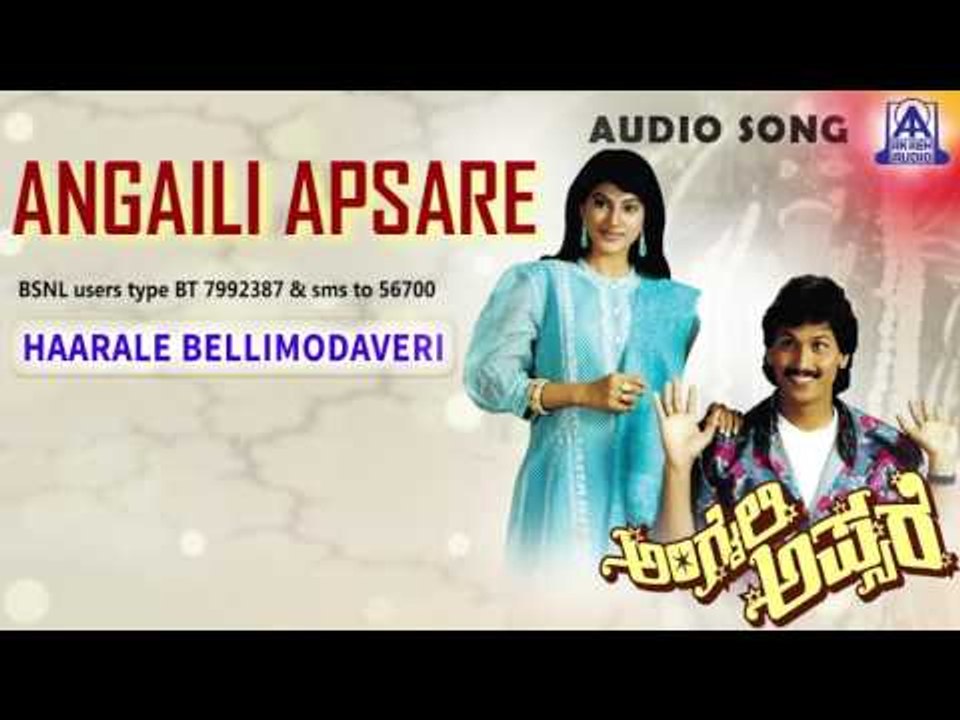 Angaili Apsare - "Haarale Bellimodaveri" Audio Song I Kumar Bangarappa, Supriya I Akash Audio