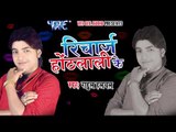 HD रतिया में चोली खोले || Ratiya Me Choli Khole || Recharge Hoth Lali Ke || Bhojpuri Hit Songs new