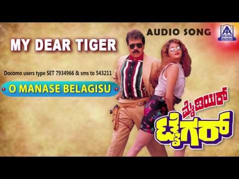 My Dear Tiger - O Manase Belagisu Audio Song I Tiger Prabhakar, Sathyapriya I Akash Audio