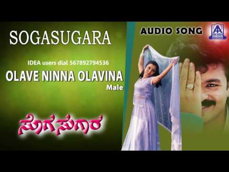Sogasugara - "Olave Ninna Olavina (Male)" Audio Song I Jayasurya, Nisha I Akash Audio