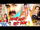 लागी नाही छूटे रामा - Lagi Nahi Chute Rama - Bhojpuri Film Trailer | Film Promo - Pawan Singh