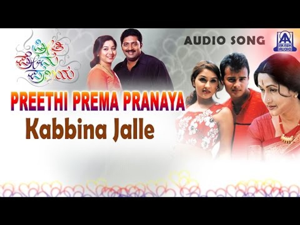 Preethi Prema Pranaya - "Kabbina Jalle" Audio Song | Ananthnag, Sunil Rao, Bharathi, Anu Prabhakar