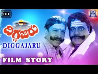 Diggajaru I Kannada Film Story I Ambareesh, Vishnuvardan I Akash Audio