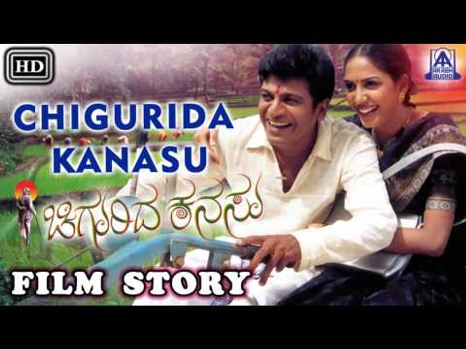 Chigurida Kanasu I Kannada Film Story I Shivarajkumar