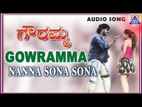Gowramma - Nanna Sona Sona Audio Song | Upendra,Ramya | Akash Audio