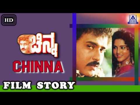 Chinna I Kannada Film Story I V. Ravichandran, Yamuna I Akash Audio
